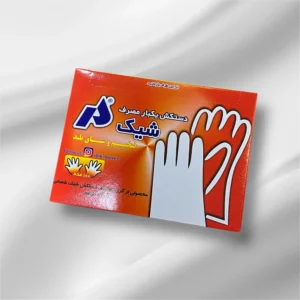 دستکش یکبارمصرف شیک